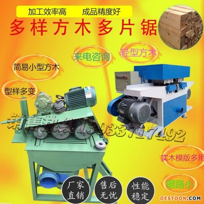 新型方木多片锯 大型自动多片锯 木工机械木板开料锯木方木条废旧方木新型多片锯多功能