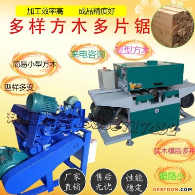全自动方木圆木开方锯加工木方机器自动木条开方机小型多片锯 木龙骨多片锯 木条锯简易多片锯