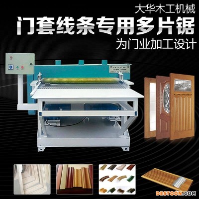 门线条多片锯 MJ-1300板材多片锯 胶合板 多层板密度板卡板托盘LVL板PVC板复合板材木门填充料大之华木工机械