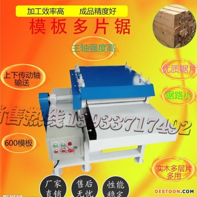 大型1300型板式多片锯600不限宽度1300模板锯细木工板式400型号锯精密板式多片锯650板式多片锯