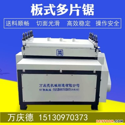 全封闭板式多片锯1300型 板材自动分条多片锯  厂家直供