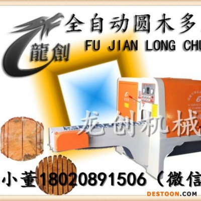 多片锯圆木机 木工设备开锯机 开木片 上下轴 V型自动分钟木板多片锯