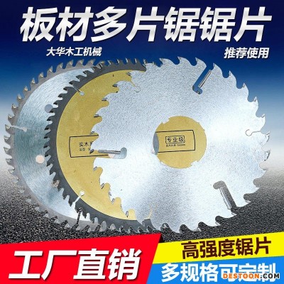 多片锯锯片 方木圆木多片锯凸台 木工锯片木工多片锯锯片厂家直供 支持定制 量大从优 大华木工机械