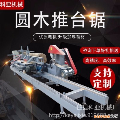 科亚重型圆木跑车带锯机 KY-25圆木推台锯 原木推台锯 圆木锯机 新型带锯机圆盘锯 断木锯精密四轴推台锯