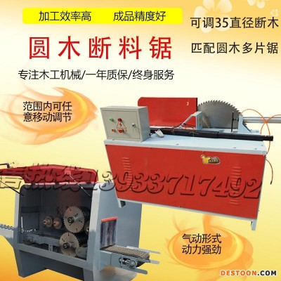 自动圆木断料载断机半自动30/35型圆木断料锯小型方木多片锯小型推台多片锯800型号断料锯圆木800型号