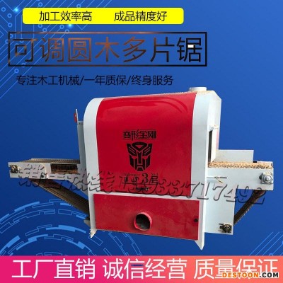 2020新型圆木多片锯可调整加工厚度方木多开方锯可调整加工圆木多片锯变频板式开方锯方才多片20.25.30.35型号齐全