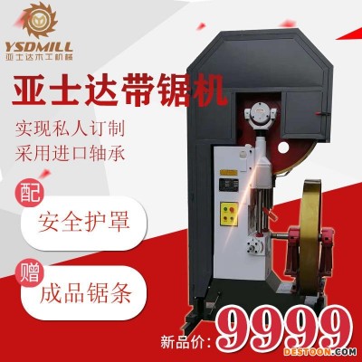 亚士达自动升降式带锯机 06立式锯 90立式锯 平台锯 原木加工专用锯机