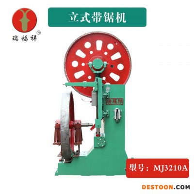 瑞福祥木工带锯机生产厂家直销MJ3210A立式带锯机 木工机械设备