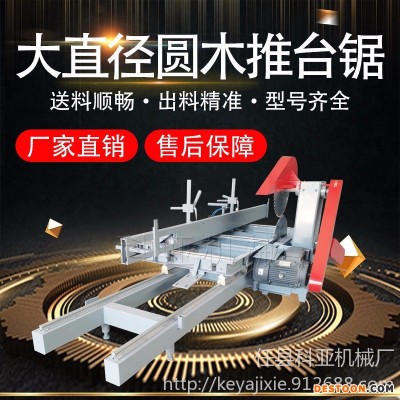 科亚130型原木推台锯 木工机械 木工带锯机  多片锯 带锯机 裁板锯 木工推台锯 圆木推台锯
