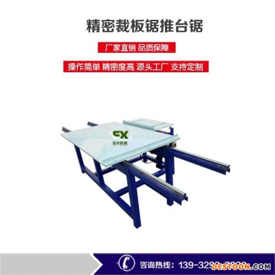 丰兴机械 推台锯开料锯 家具板精密裁板锯多片锯 风机除尘角度可调45度