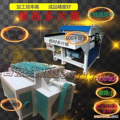1300型板式多片锯价格600不限宽度400型号小型全自动模1300模板锯板开料人造板400/600型号齐全
