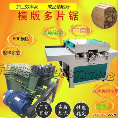细木工板1300型板式多片锯1300模板锯精密大型板式400型号新型模板分条600不限宽600不限宽度
