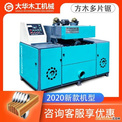 MJ-A2上下轴木方多片锯 实木开条，实木托盘，旧建筑木方，木门等行业 大之华木工机械