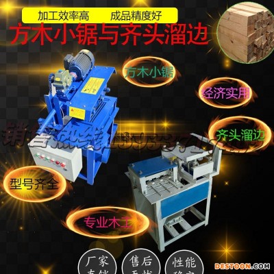 自动方木圆木开方多片锯型号齐全两三轴木工齐头溜边龙骨条修边磨风机两轴锯SG-齐头溜边小型双端齐头溜边简易齐头