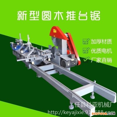 厂家直销4米大型圆木推台锯 方木开料锯 直线导轨木工 大型四轴圆木推台锯 圆木推台锯多片锯