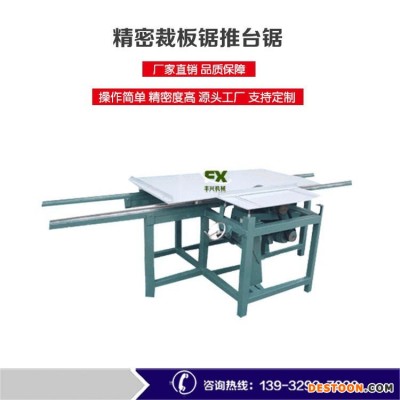丰兴 推台锯开料锯 木工机械精密裁板锯多片锯 风机除尘角度可调45度