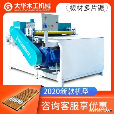 MJ-1300重型板材多片锯 胶合板 多层板密度板卡板托盘LVL板PVC板复合板材木门填充料大之华木工机械