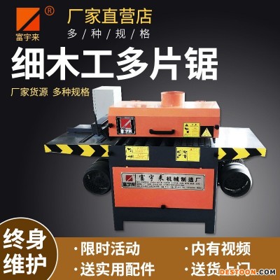 富宇来机械 细木工多片锯 使用方便 质量可靠