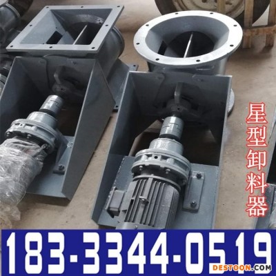 鑫佳机械 防卡星型卸料器 木屑刨花用星型卸料阀yjd-26型 400*400耐高温防爆下料阀