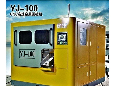 杭州优锯YJ-100 CNC高速金属圆锯机