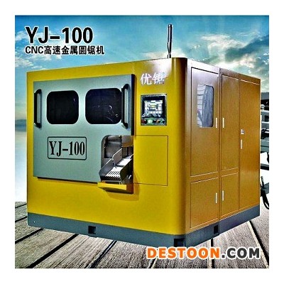杭州优锯YJ-100 CNC高速金属圆锯机