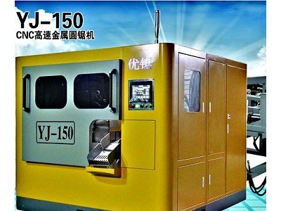杭州优锯YJ-150 CNC高速金属圆锯机