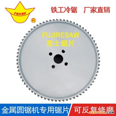 金属陶瓷锯片 高速金属圆锯机锯片FUJIRESAW富士品牌 金属切割圆盘锯片生产批发