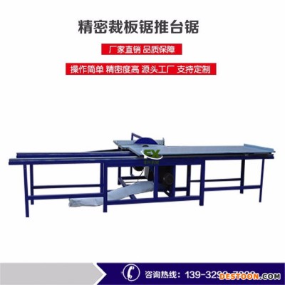 木工推台锯 精密裁板锯 小型薄板锯 环保除尘推台锯 不锈钢导轨裁板锯 节能板材切割机 家具厂专用裁板锯
