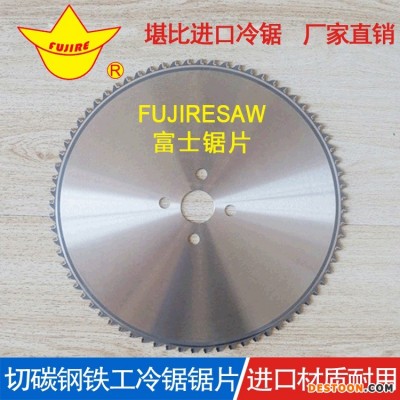 冷锯机锯片型号 圆盘锯镶齿锯片FUJIRESAW富士 中国铁工冷锯生产厂家