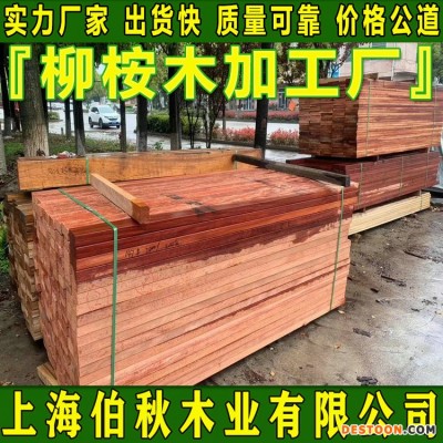 黄柳桉木防腐木 柳桉木防滑槽地板 柳桉木刨光料