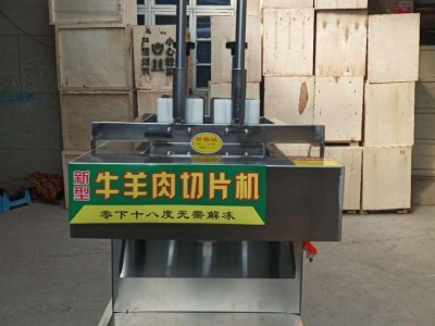 商用羊肉切片机 驻马店涮羊肉卷切片机 冻肉刨卷机 全自动肥牛切片机