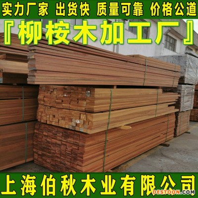 黄柳桉木防腐木 柳桉木木材 柳桉木刨光料