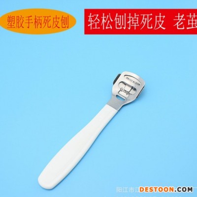 利成厂家直销  现货死皮刨 修脚刀去死皮磨脚器修脚去死皮老茧器