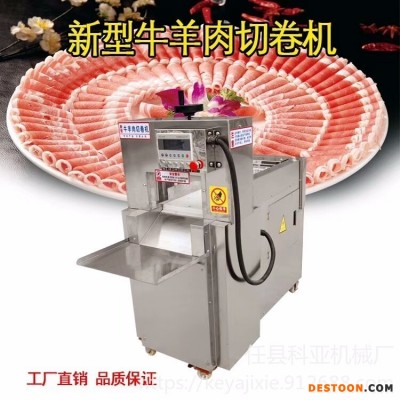 科亚2卷单卷 全自动羊肉切片机 单卷羊肉切片机 八卷羊肉切片机 数控切羊肉片机刨肉片机厂家直销欢迎咨询议价
