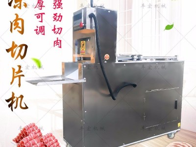 羊肉切片机商用全自动肥牛羊肉切卷机自动羊肉切片机刨片机刨卷机