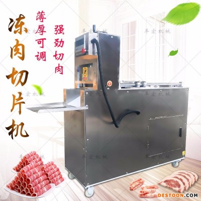 羊肉切片机商用全自动肥牛羊肉切卷机自动羊肉切片机刨片机刨卷机
