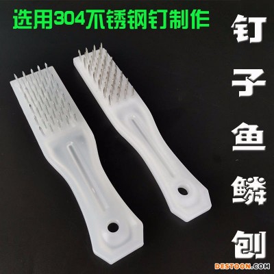 燊颖厂家直销 不锈钢 鱼鳞刨刷 去鱼鳞器 打鱼鳞 扎肉器 刮鳞器