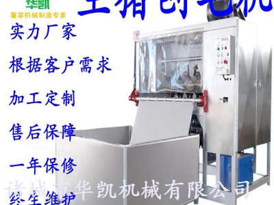 厂家直销华凯全自动生猪刨毛机液压式整猪脱毛机加厚不锈钢板材肥猪打毛去毛设备刨毛设备整猪脱毛机械脱毛干净不上皮肉批发零售