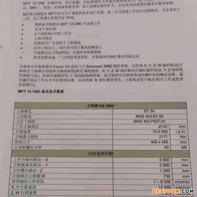 出售捷克飞马特FERMAT 130刨台镗铣床