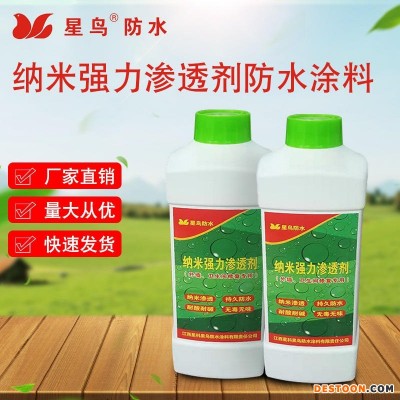 星鸟纳米强力渗透剂 中性不含硅内外墙乳胶烤漆墙防水剂卫生间防水瓷砖防水免砸免刨防水