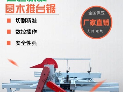 河北远恒厂家主营 圆木推台锯 自动跑车圆木推台锯 推台锯木工机械设备齐全 异型号可订制