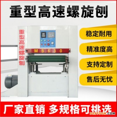 MB630高速螺旋刨 可根据客户需求定制长宽度 支持定制 大之华木工机械
