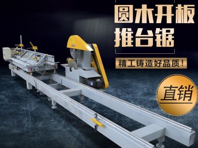 精密全自动推台锯 自动圆木推台锯 捷旺机械各种型号木工开板锯圆木推台锯
