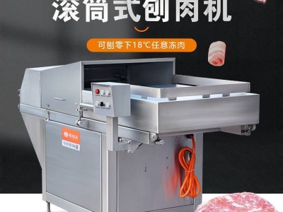 大型卧式自动化滚筒式冻肉刨肉机 连续式刨冻肉机