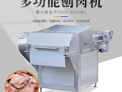 供应全自动冻肉刨肉机 广东卧式滚筒刨碎机刨片机厂家
