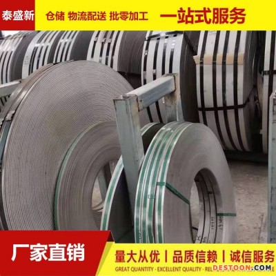 泰盛新 316L刨边不锈钢发条料 高硬高韧性不锈钢带