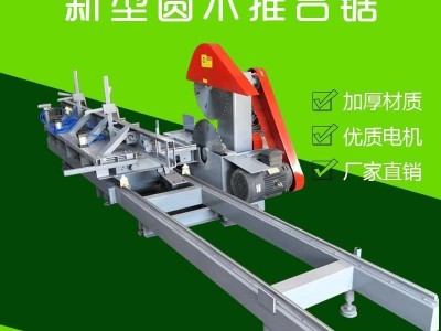 大厂家直销3米导轨圆木推台锯 森沃全自动方木开料锯 木工开板锯 圆盘锯 精密锯推台锯