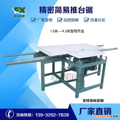 木工机械精密推台锯 木板切割锯 除尘型圆导轨推台锯