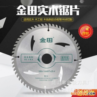 金田木用锯片 手动裁板锯通用级木工圆锯片 硬质合金 上海