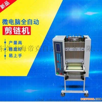 小型全自动剪链机 饰品链条切断机 铜链裁切机 自动剪铁链机器